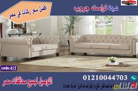 افضل اماكن لبيع اقمشة الكنبات