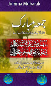 Maybe you would like to learn more about one of these? Download Latest Jummah Mubarak Sms Status Free For Android Latest Jummah Mubarak Sms Status Apk Download Steprimo Com