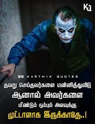 Joker motivational quotes in tamil. Pin By Jothy On Tamil Photo Album Quote Motivational Quotes For Life Real Life Quotes