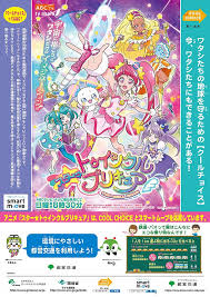 テレビアニメ スター トゥインクルプリキュア 新作タイアップポスターを無料配布 cool choice 未来のために いま選ぼう ポスター アニメ スター