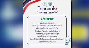 กทม.ประกาศเลื่อนฉีดวัคซีนผู้ลงทะเบียน ไทยร่วมใจ ที่ได้รับนัดตั้งแต่ 15 มิ.ย. Wm0nposw7tycxm