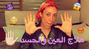 ما رأيك في خدمات التوظيف؟ Ø¹Ù„Ø§Ø¬ Ø§Ù„Ø¹ÙŠÙ† ÙˆØ§Ù„Ø­Ø³Ø¯ Ù…Ø¹ Ø³ÙˆÙ…Ø§ Ùˆ Ø®Ù…Ø³Ø© ÙÙŠ Ø¹ÙŠÙ† Ø§Ù„Ø­Ø³ÙˆØ¯ Youtube
