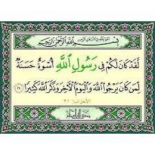 آية التأسي ويكي شيعة