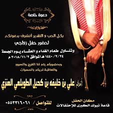 حساب تكاتف عنزه En Twitter بكل الحب والتقدير أتشرف بدعوتكم لحضور حفل زواجي وتناول طعام الغداء و العشاء وذلك يوم الجمعه الموافق 1440 2 24 بقاعة تبوك الكبرى للإحتفالات تبوك وبحضوركم يتم لنا الفرح
