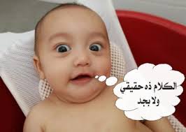 كلام حب وغرام للعاشقين فقط!! ØµÙˆØ± Ø£Ø·ÙØ§Ù„ Ù…Ø¶Ø­ÙƒØ© Ø¬Ø¯ÙŠØ¯Ø© ØµÙˆØ± Ø£Ø·ÙØ§Ù„ Ø¨ÙŠØ¨ÙŠ Ù…Ù†ÙˆØ¹Ø© Ø£ÙˆÙ„Ø§Ø¯ ÙˆØ¨Ù†Ø§Øª Ø¬Ù…ÙŠÙ„Ø© Baby Kids Images