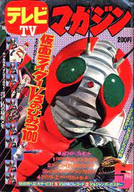 仮面ライダーv3 古い雑誌 仮面ライダーv3 仮面ライダー