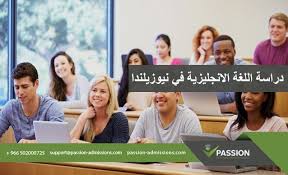 دراسة اللغة في نيوزيلندا