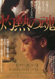 Incendies Japanese Movie Poster B5 Chirashi