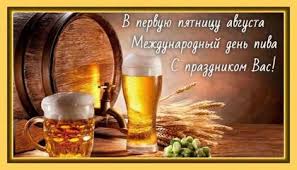 Lá 'le pádraig или lá fhéile pádraig) — культурный и религиозный праздник, который отмечается ежегодно 17 марта, в день смерти небесного покровителя ирландии святого патрика (около 385—461 н. Otkrytki Na Mezhdunarodnyj Den Piva