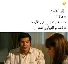 Pin By Mais Samhouri On Funny In 2021 Comics Memes Arabic Words Funny Pictures