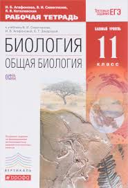 ответы на рабочую тетрадь по биологии 10 11 класс Reshenie Uprazhneniya 706 Matematika 5 Klass Chast1 Dorofeev Me On A Map Book Cover Dating Sites