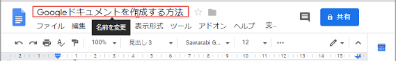 Googleドキュメントで書類を作成する方法と作成した書類をpdfに変換