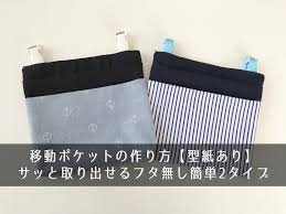 子供たちが毎日服のポケットに入れる ハンカチとティッシュ 幼稚園の頃はポケットが２つ付いた園指定のズボンを履いていたため そこに小さめのハンカチとポケットティッシュを入れていました ところが 小学生になって私服で通学するようになると問題発生