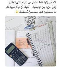 عبارات تشجيعية عبارات تحفيزية تحفيز للدراسة إلهام study motivation quotes study quotes inspirational quotes for students