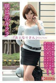 Asuka Kirara - Otonarisan Paperback Photobook Japan Actress 76 Pages  Prestige | eBay