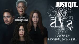 ร ไว ก อนด ส งส ความสยองฝ งรากจาก ว ศ ษฏ ศาสนเท ยง justด it youtube