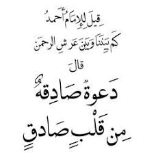 قيل للامام احمد كم بيننا و بين عرش الرحمن قال دعوة صادقه من قلب صادق Muslims Islam Mercy Islamic Admire Quotes Islami Ramadan Quotes Islamic Quotes Words