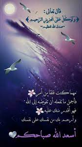 أسعد الله صباحكم بكل خير good morning pictures greetings