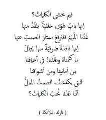 Pin By غلا روحي On روائع الشعر العربي Arabic Words Quotes Words