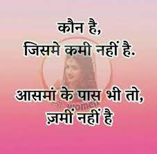 panchi udthe aasmaan me mangal grah me insaan ghar baandthe funny quotes in hindi funny quotes for instagram funny quotes