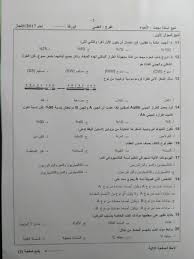 بدء الامتحان التجريبي الثالث لطلاب الثانوية العامة علي البابل شيت Ø§Ù…ØªØ­Ø§Ù† Ø§Ù„Ø§Ø­ÙŠØ§Ø¡ Ø§Ø­ÙŠØ§Ø¡ Ø§Ù„Ù…Ø±Ø­Ù„Ø© Ø§Ù„Ø«Ø§Ù†ÙˆÙŠØ© Ø§ÙŠÙ…Ù† Ø§Ù„Ø¹ØµØ§ Facebook