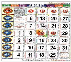 कैलेंडर , पंचांग, दैनिक राशिफल, त्योहारों, राहु काल * detailed monthly calendar 2018 and hindu panchangam * widget with hindi numbers and holiday list. August 2018 Calendar Hindu Panchang November Calendar Hindu Panchang Calendar Word