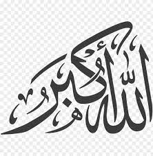 So visit my website download free background & png stock. Allah O Akbar Png Image Allah Hu Akbar Calligraphy Png Image With Transparent Background Toppng