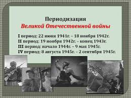 Картинки по запросу начало и конец великой отечественной войны Velikaya Otechestvennaya Vojna Pervyj Period Vojny Prezentaciya Onlajn