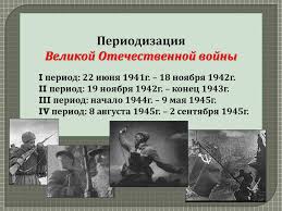 Картинки по запросу начало и конец великой отечественной войны Velikaya Otechestvennaya Vojna Pervyj Period Vojny Prezentaciya Onlajn