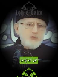 Dr Tahir Ul Qadri about Mortgage