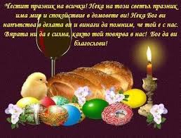 Александър невски то беше възвестено от врачанския митрополит григорий. Bulgarianland Blgarska Zemya Chestito Vzkresenie Hristovo