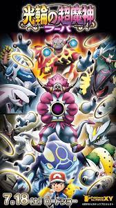 Pokemon Movie 1 Hoopa And The Clash Of Ages Pokemon Movies Cute Pokemon Wallpaper Pokemon Mewtwo