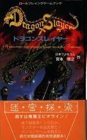 MIA Role-Playing Game Book Miyamoto Hisashino Dragon Slayer | Mandarake  Online Shop