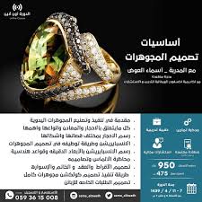 تعليم توقف لمعرفة استنساخ تصميم مجوهرات بالرياض Cabuildingbridges Org