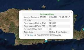 Σύμφωνα με το γεωδυναμικό ινστιτούτο, το χτύπημα του εγκέλαδου ήταν 3,2 ρίχτερ και τις δύο φορές. Ybo7asu 05flhm
