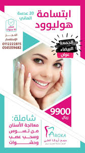 اقوي عروض مجمع اروكا الطبي بالرياض عيادة أسنان بالرياض 0545359682 عيادة جلدية بالرياض تقويم أسنان بالرياض حشو أسنان بالرياض تنظيف أسنان بالرياض تبيض أسنان بالري Smile Dental Dental Alloa
