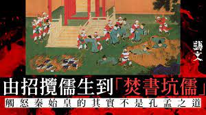Fénshū kēngrú), also known as burning the books and executing the ru scholars, refers to the supposed burning of texts in 213 bce and live burial of 460 confucian scholars in 212 bce by the chinese emperor qin shi huang of the. ç„šæ›¸å'å„' ç§¦å§‹çš‡çš„åƒå¤ç½ªç‹€å»æ˜¯ä¸€ä»¶éŒ¯ç¶œè¤‡é›œçš„æ­·å²å¥‡æ¡ˆ é¦™æ¸¯01 è—æ–‡