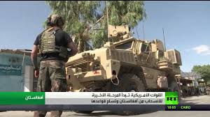 الجيش الأمريكي غادر القاعدة الجوية ليلاً دون إخطار القائد الجديد. Ø§Ù„Ù‚ÙˆØ§Øª Ø§Ù„Ø£Ù…Ø±ÙŠÙƒÙŠØ© ØªØ¨Ø¯Ø£ Ù…ØºØ§Ø¯Ø±Ø© Ø£ÙØºØ§Ù†Ø³ØªØ§Ù† Youtube