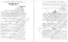 وأضاف العويد في حديث لعنب بلدي أن المشكلة تكمن في خطوات النظام وداعميه، وغياب دور المجتمع الدولي، ما يقودنا قسرًا للتشكيك بأن المقبل من الأحداث ليس ما نصت عليه قرارات جنيف ذات الصلة. Ø§Ù„Ø¬Ø±ÙŠØ¯Ø© Ø§Ù„Ø±Ø³Ù…ÙŠØ© ØªÙ†Ø´Ø± Ù‚Ø±Ø§Ø± Ù…Ø¯Ø¨ÙˆÙ„ÙŠ Ø¨Ø§Ø³ØªÙ…Ø±Ø§Ø± ØºÙ„Ù‚ Ø§Ù„Ù…Ù‚Ø§Ù‡ÙŠ Ø¥Ù„Ù‰ Ø§Ù„Ù€9 Ù…Ø³Ø§Ø¡ Ù…ØµØ± Ø§Ù„ÙˆØ·Ù†