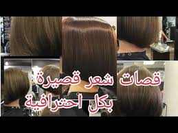 Scopri ricette, idee per la casa, consigli di stile e altre idee da provare. Ø£Ø­Ø¯Ø« Ùˆ Ø£Ø¬Ù…Ù„ Ù‚ØµØ§Øª Ø´Ø¹Ø± Ù‚ØµÙŠØ± Ù„Ù„Ù†Ø³Ø§Ø¡ Ø¨Ø·Ø±ÙŠÙ‚Ø© Ø§Ø­ØªØ±Ø§ÙÙŠØ© Ù‚ØµØ§Øª Ø´Ø¹Ø± Ù‚ØµÙŠØ±short Hair Cuts Compilation 2021 Youtube