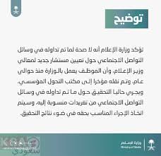 خالد القحيص مستشار وزير الاعلام والمغردون على تويتر يطالبون بعزله شاتم وطننا مستشار الوزير تداول اليوم هاشتاق بعنوان شاتم وطننا مستشار In 2020 Ios Messenger Messenger