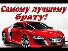 трогательное поздравление с днем рождения старшей сестре в прозе Muzykalnaya Otkrytka S Dnem Rozhdeniya Brat Ot Sestry Youtube Muzhchina Den Rozhdeniya S Dnem Rozhdeniya Brat S Dnem Rozhdeniya