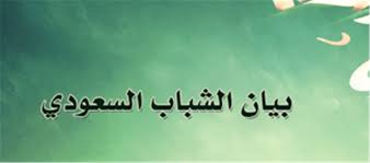 نتائج المباريات و الهدافين مع ترتيب ونقاط دوري الشباب السعودي من كورة Jadaliyya Ø¨ÙŠØ§Ù† Ø§Ù„Ø´Ø¨Ø§Ø¨ Ø§Ù„Ø³Ø¹ÙˆØ¯ÙŠ