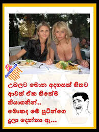 Download Sinhala Joke 142 Photo Picture Wallpaper Free Jayasrilanka Net