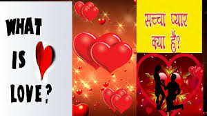 True love is about meeting each other's expectations and loving each other with trust, acceptance, and support. What Is True Love à¤¸à¤š à¤š à¤ª à¤¯ à¤° à¤• à¤¯ à¤¹ Greathoughts