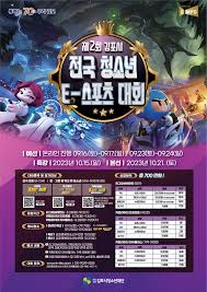 총 상금 700만원! 김포시 전국 청소년 e스포츠 대회! | LoL 인벤