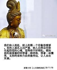 我们和人相处 给人的第一个印象很重要 有的人面孔太过严肃 别人自然会对你生起防范的心理 觉得你不好相处 假如你的面容能时时带着一种祥和 带着一丝微笑 无形的亲和力自然能传达 让人自在欢喜