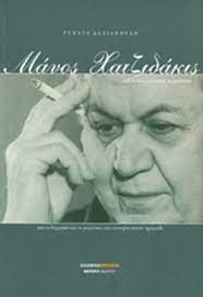 Μια πόλη μαγική ζούμε μαζί οι δυο αγαπημένοι. Manos Xatzidakis Kai Laikh Moysikh Paradosh Dalianoydh Renata