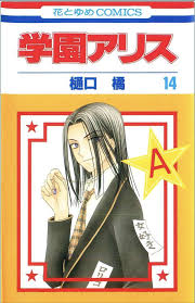 Pictures of gakuen alice coloring pages and many more. Need Help In Translation Gakuen Alice Academy Manga