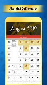 Hindu calendar 2018 consist list of hindu festivals and indian holidays. Hindi Calendar 2018 2019 Hindu Calendar For Android Apk Download
